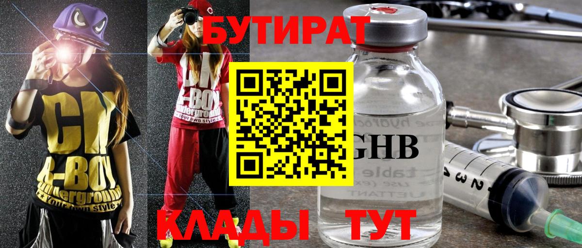 Бутират  Вход с VPN  Якутск  Бутират бутандиол 