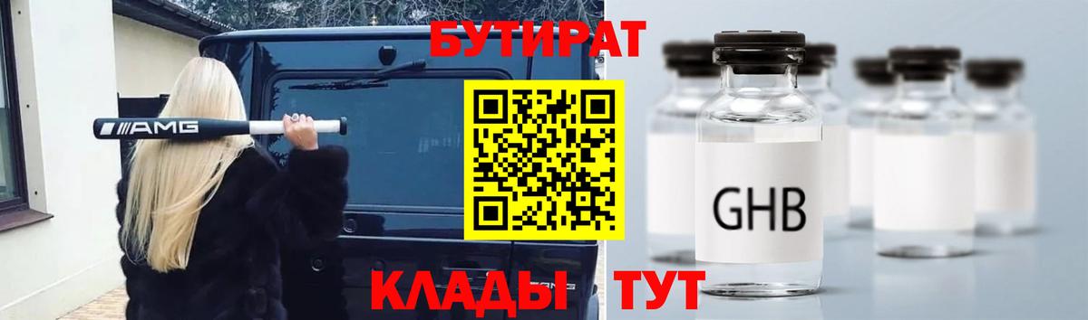 БУТИРАТ BDO Якутск