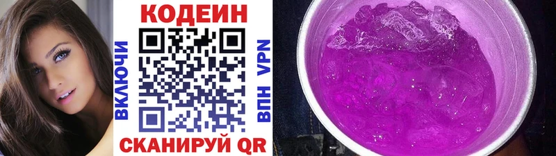 Кодеиновый сироп Lean Purple Drank  Якутск 