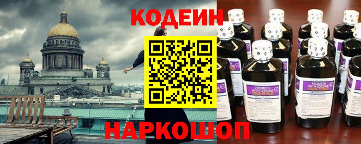 Кодеиновый сироп Lean Purple Drank Якутск