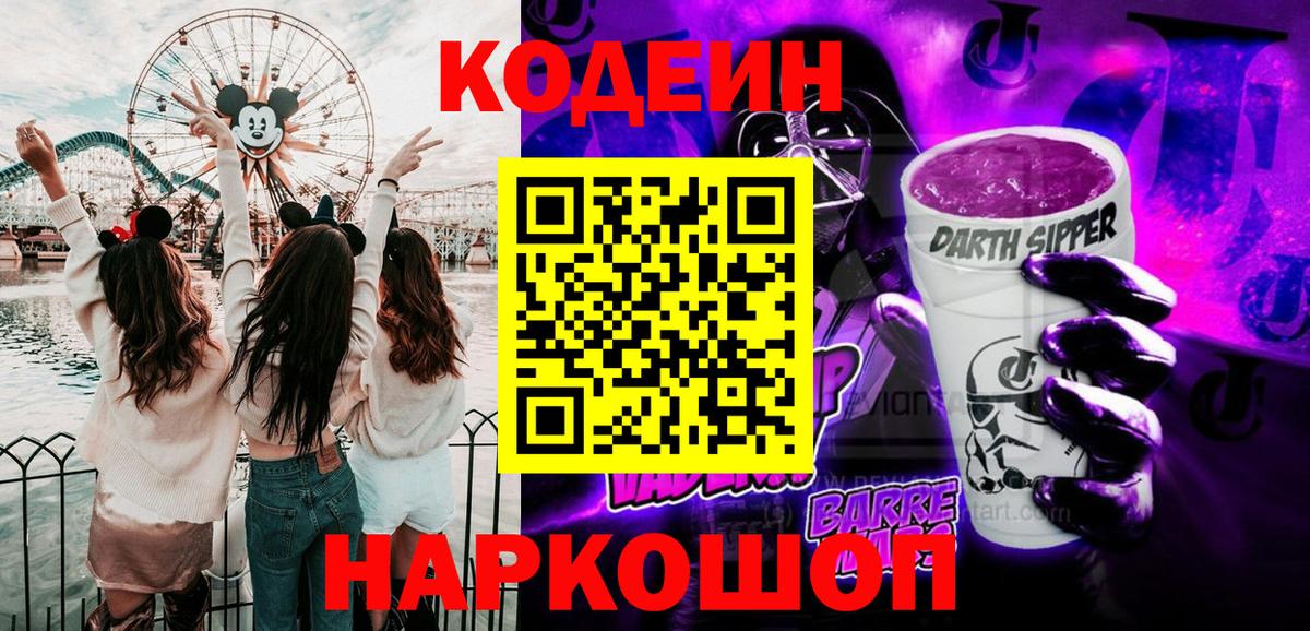 Якутск  продажа наркотиков  Вход с VPN  Кодеин напиток Lean (лин) 