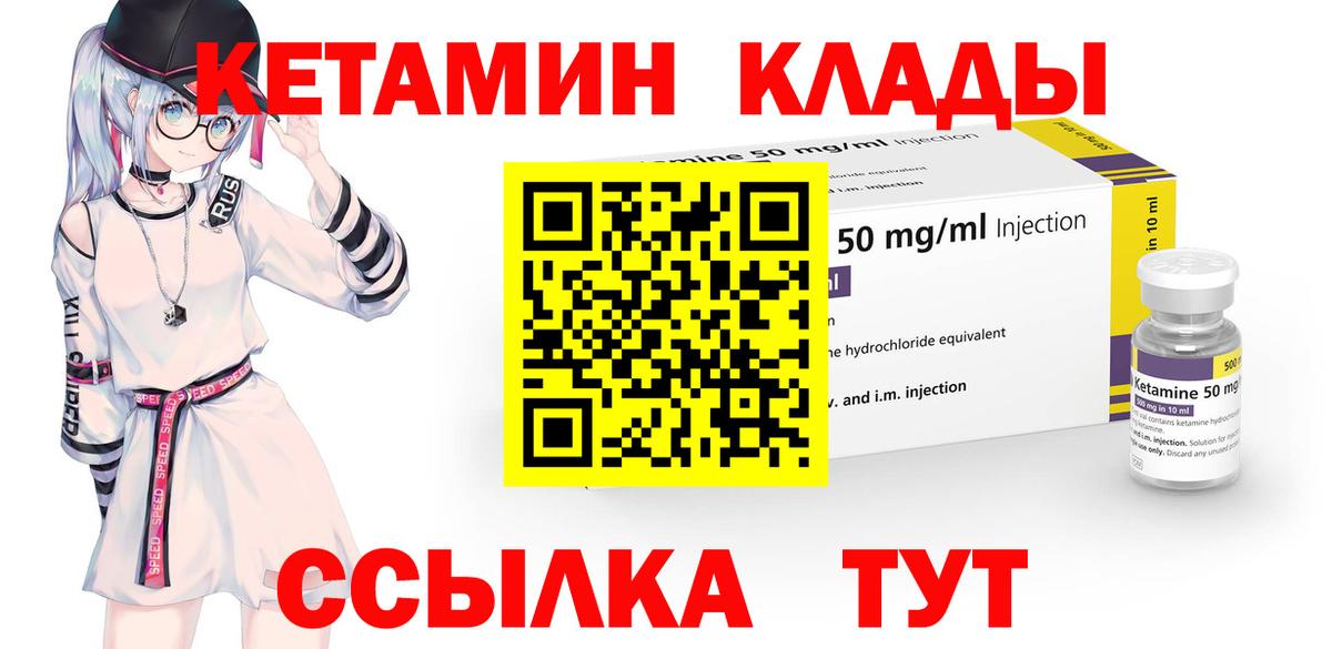 КЕТАМИН VHQ Якутск