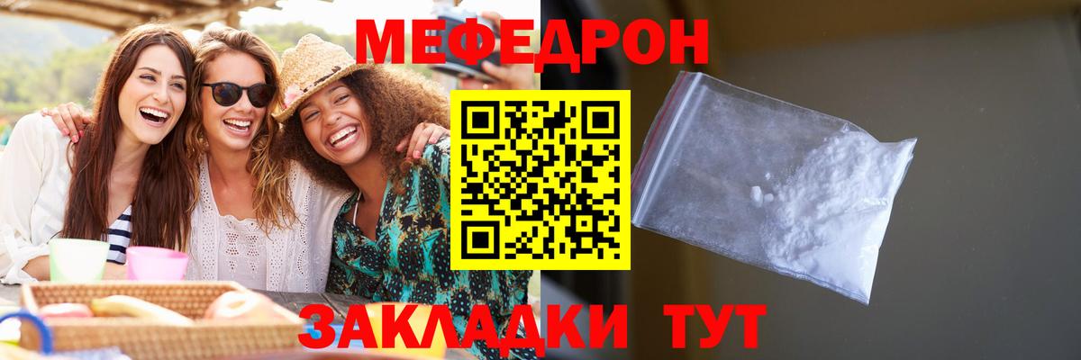 Мефедрон Якутск